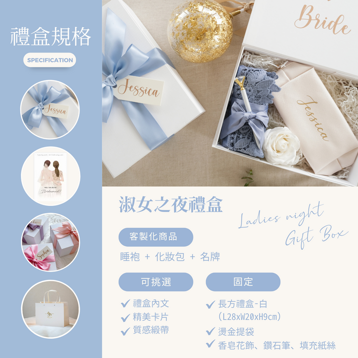 淑女之夜禮盒 | 睡袍+化妝包