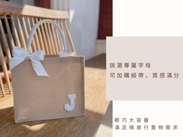編織提袋 ．【毛毛單字-大】
