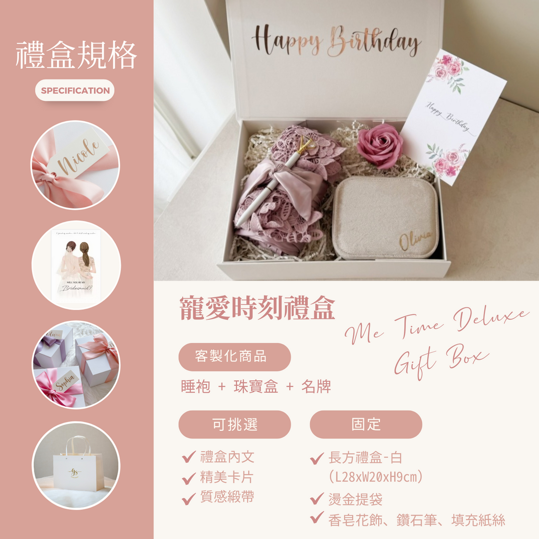 寵愛時刻禮盒| 睡袍+珠寶盒