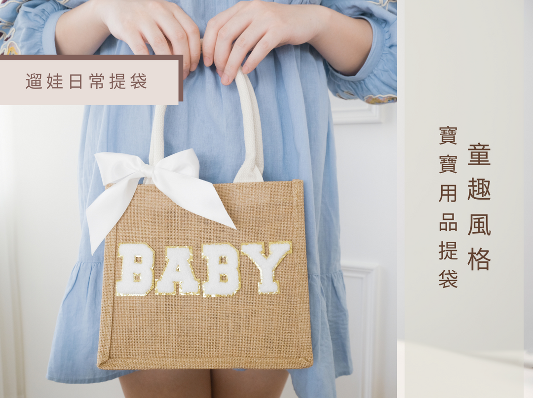 編織提袋 ．【毛毛多字-小】