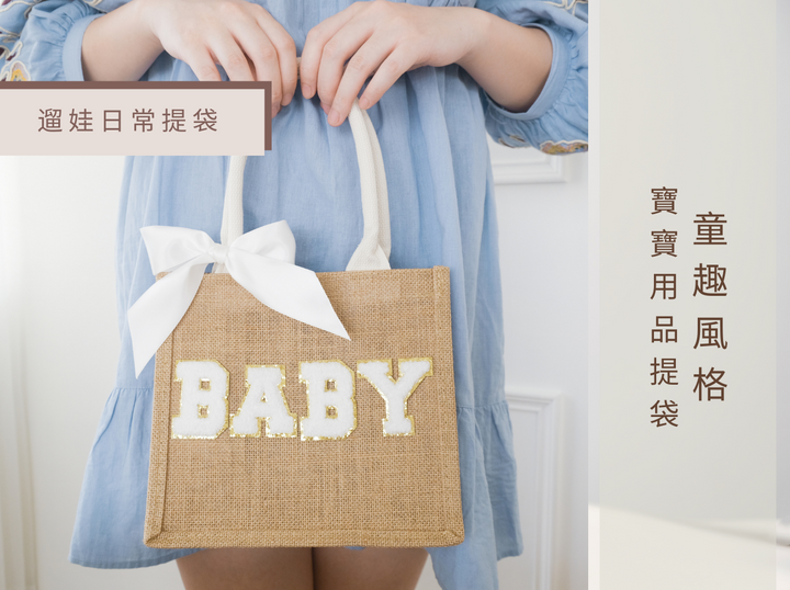 編織提袋 ．【毛毛多字-小】