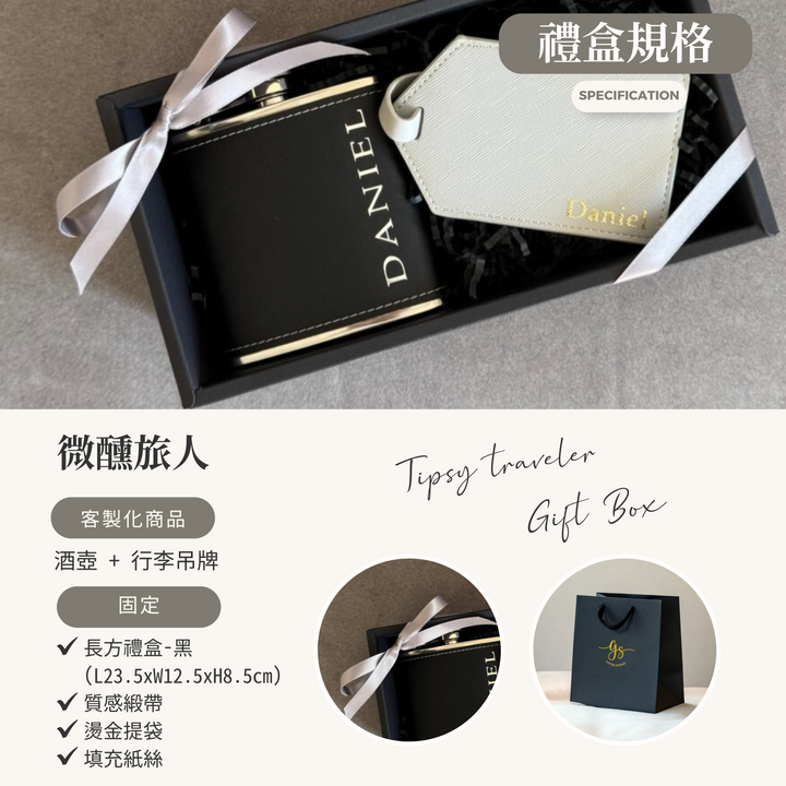 微醺旅人 |【酒壺+行李吊牌】