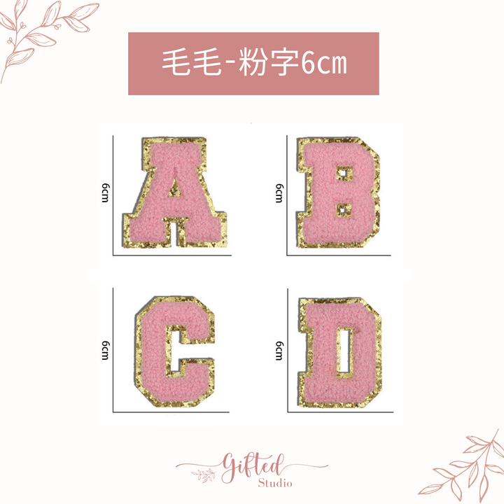 毛毛-粉字8cm