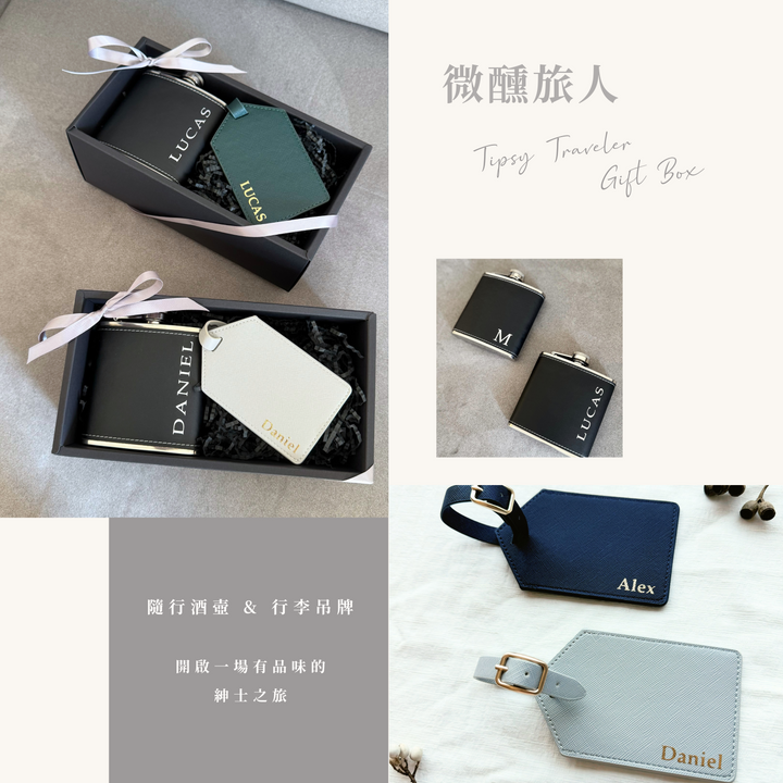 微醺旅人 |【酒壺+行李吊牌】