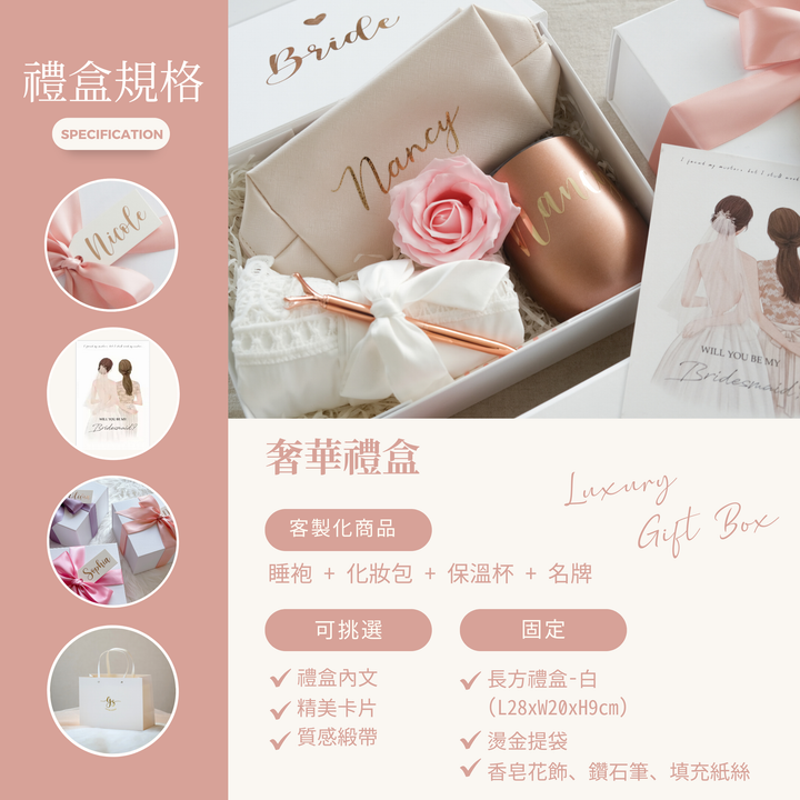 奢華禮盒 | 睡袍+化妝包+保溫杯