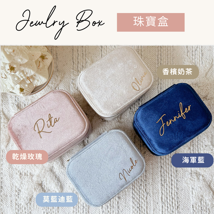 閃耀之旅 | 珠寶盒+行李吊牌