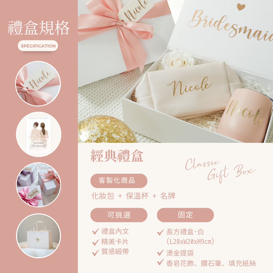 經典禮盒 | 化妝包+保溫杯