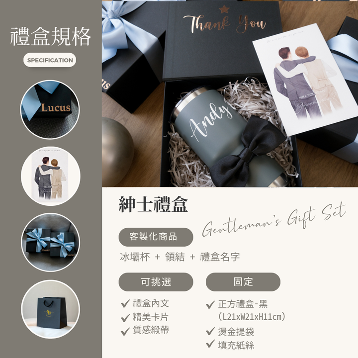 紳士禮盒 |【冰壩杯+領結】