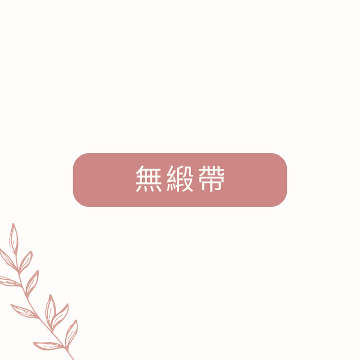 編織提袋 - 【緞帶】