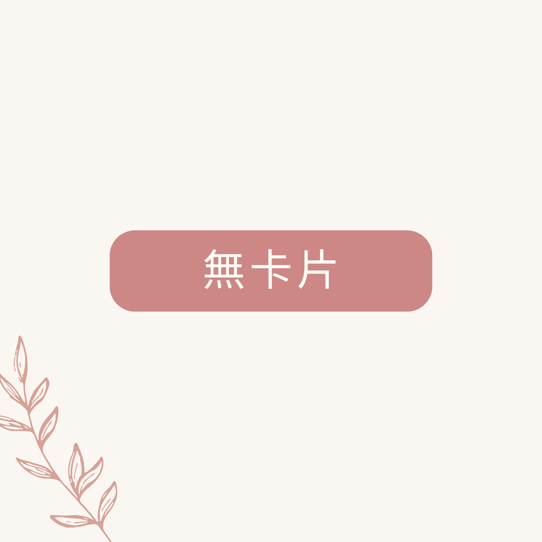 精美卡片．【厚磅款】