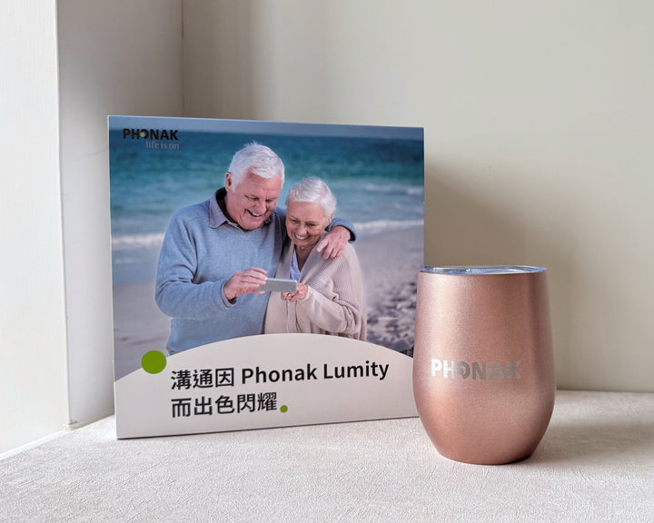 瑞士Phonak 助聽器． 【品牌禮盒 | 價格另洽】