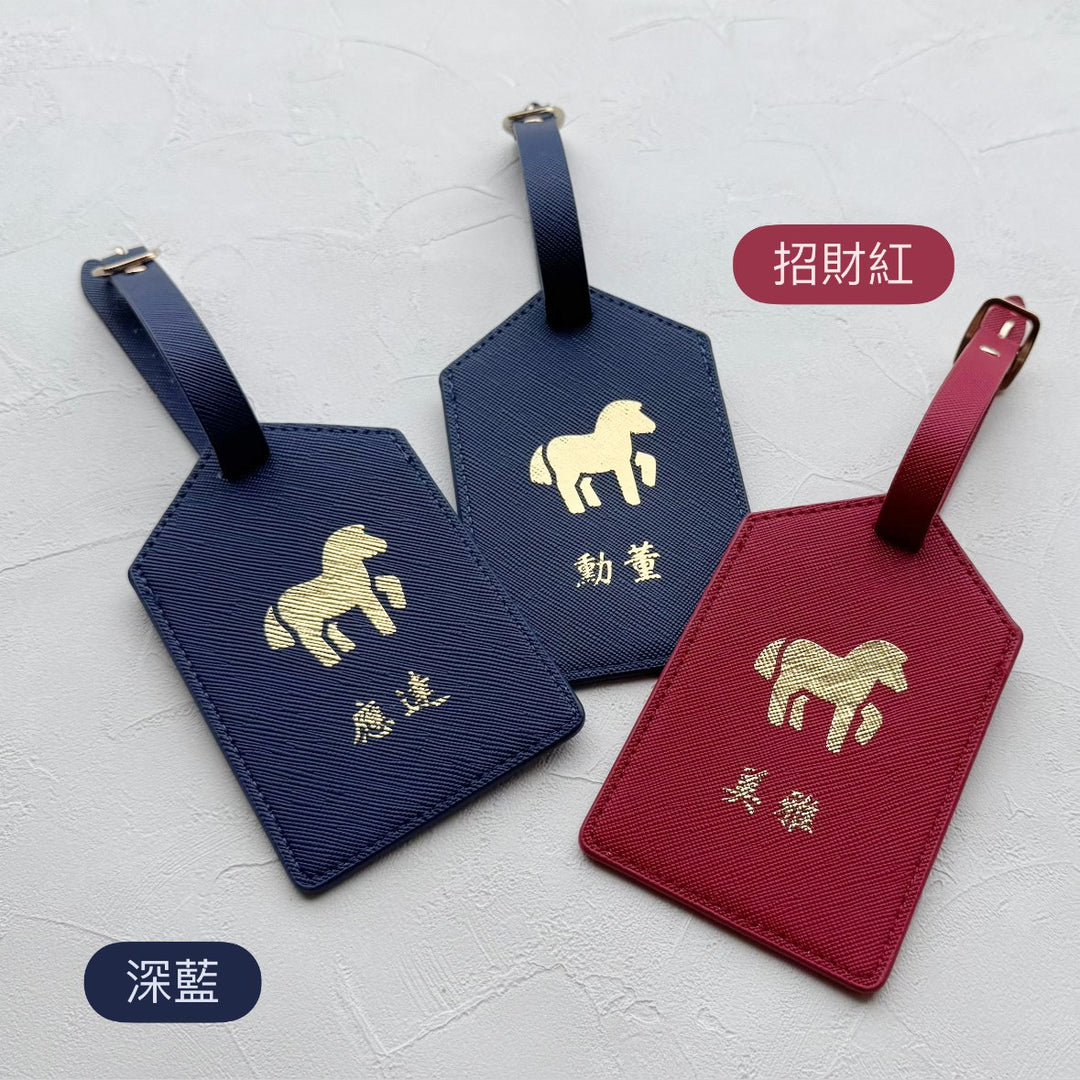 🐎金馬迎春～行李吊牌．【限定款】