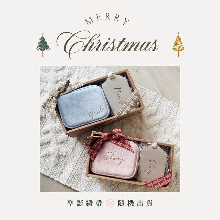 閃耀之旅 | 珠寶盒+行李吊牌【2025 聖誕節】